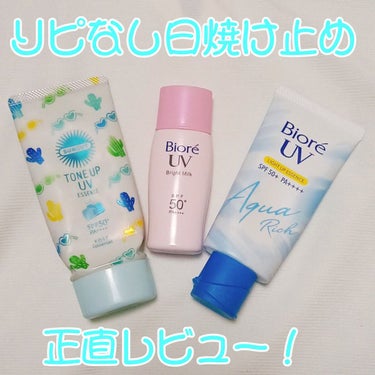 ビオレUV さらさらブライトミルク SPF50+/ビオレ/日焼け止め・UVケアを使ったクチコミ（1枚目）