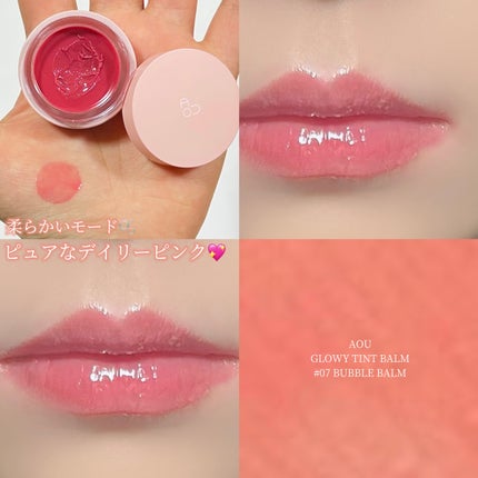 GLOWY TINT BALM/AOU/リップグロスを使ったクチコミ(1枚目)