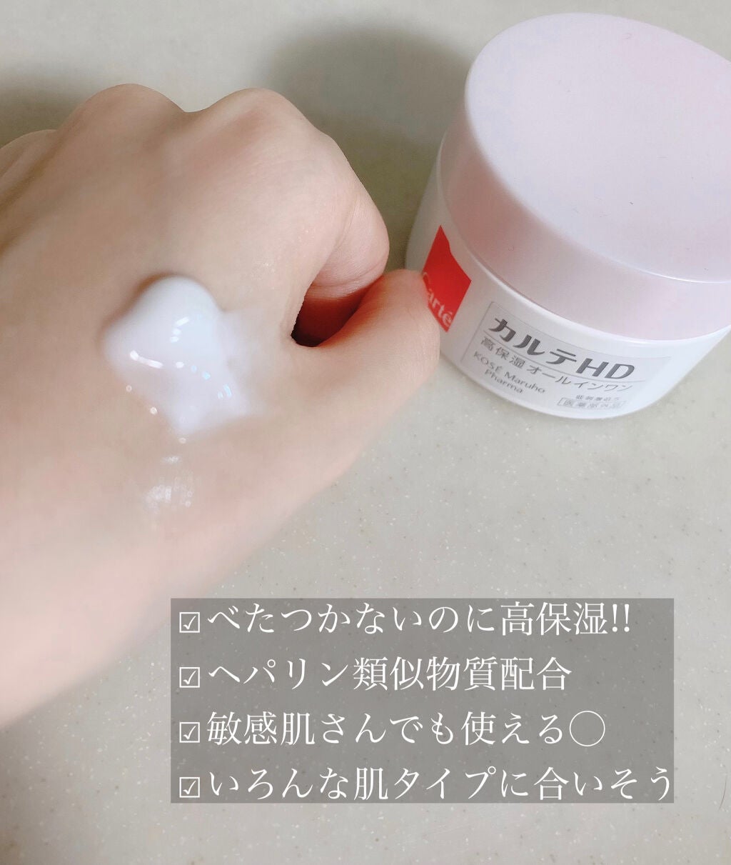 モイスチュア インストール/カルテHD/オールインワン化粧品を使ったクチコミ(2枚目)
