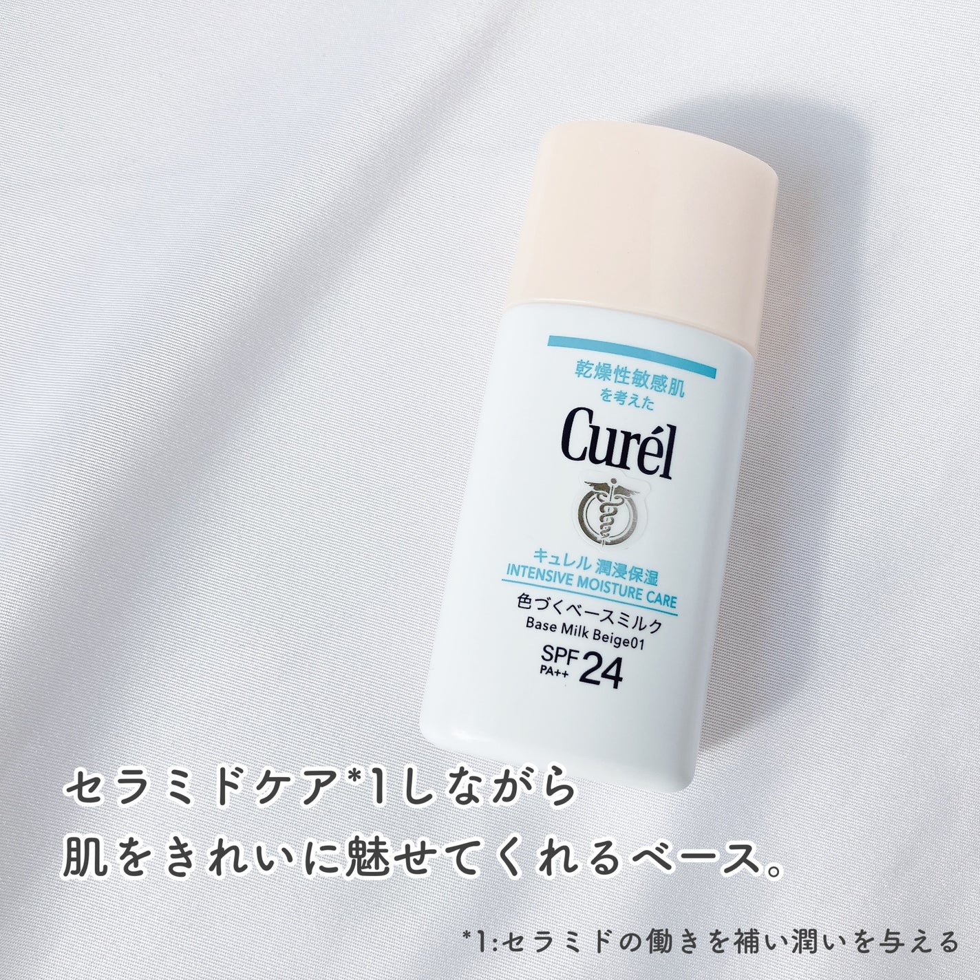 潤浸保湿 色づくベースミルク /キュレル/日焼け止めミルクを使ったクチコミ(2枚目)