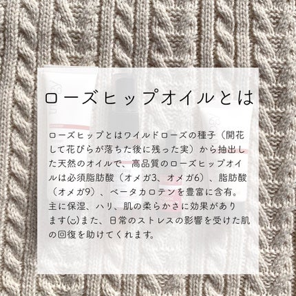 ローズヒップ オイル/trilogy/フェイスオイルを使ったクチコミ(6枚目)