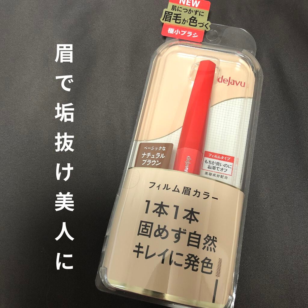 フィルム眉カラー/デジャヴュ/眉マスカラを使ったクチコミ(1枚目)