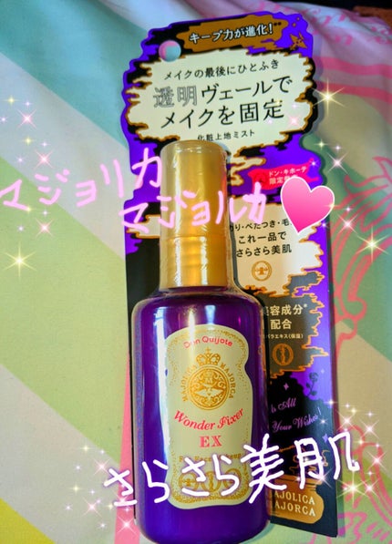 ワンダー フィクサー/MAJOLICA MAJORCA/フィックスミストを使ったクチコミ(1枚目)
