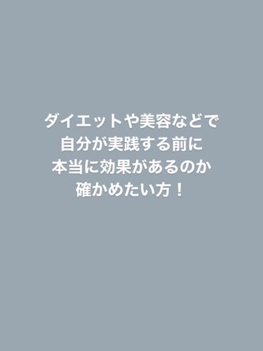 おはようございます。こんにちは。こんばんは
ユルユル🐷です！！！！！語彙力が皆無でございます。ご了承ください。


皆さん！いきなりですが私に試して欲しいダイエットや美容などありますか！！！


私は友