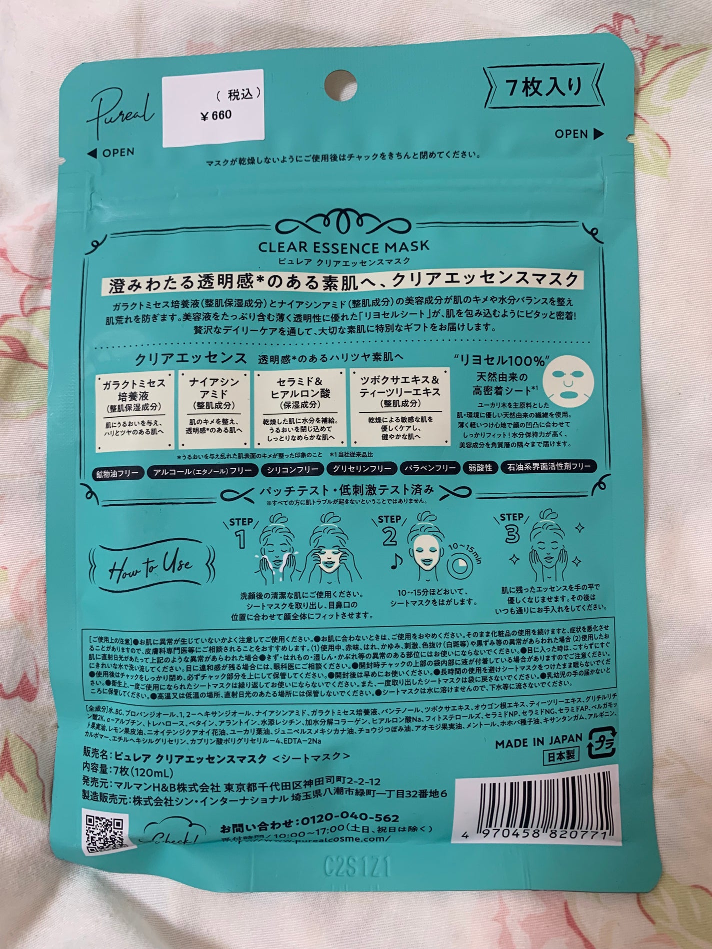 クリアエッセンスマスク/ピュレア/シートマスク・パックを使ったクチコミ(2枚目)