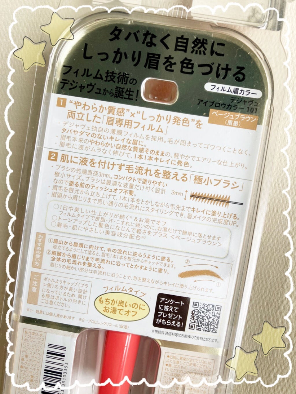 フィルム眉カラー/デジャヴュ/眉マスカラを使ったクチコミ(3枚目)
