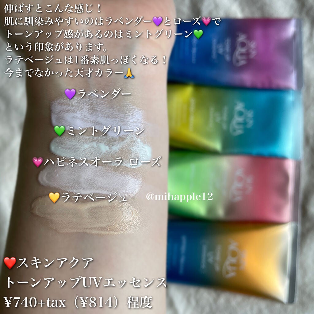 スキンアクア トーンアップUVエッセンス/スキンアクア/日焼け止めクリームを使ったクチコミ(4枚目)