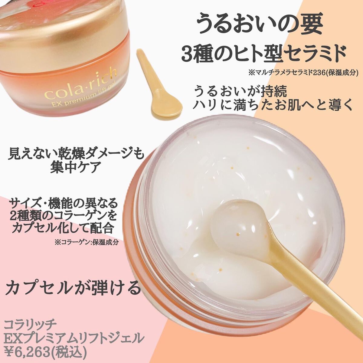 EX プレミアムリフトジェル/コラリッチ/オールインワン化粧品を使ったクチコミ(2枚目)