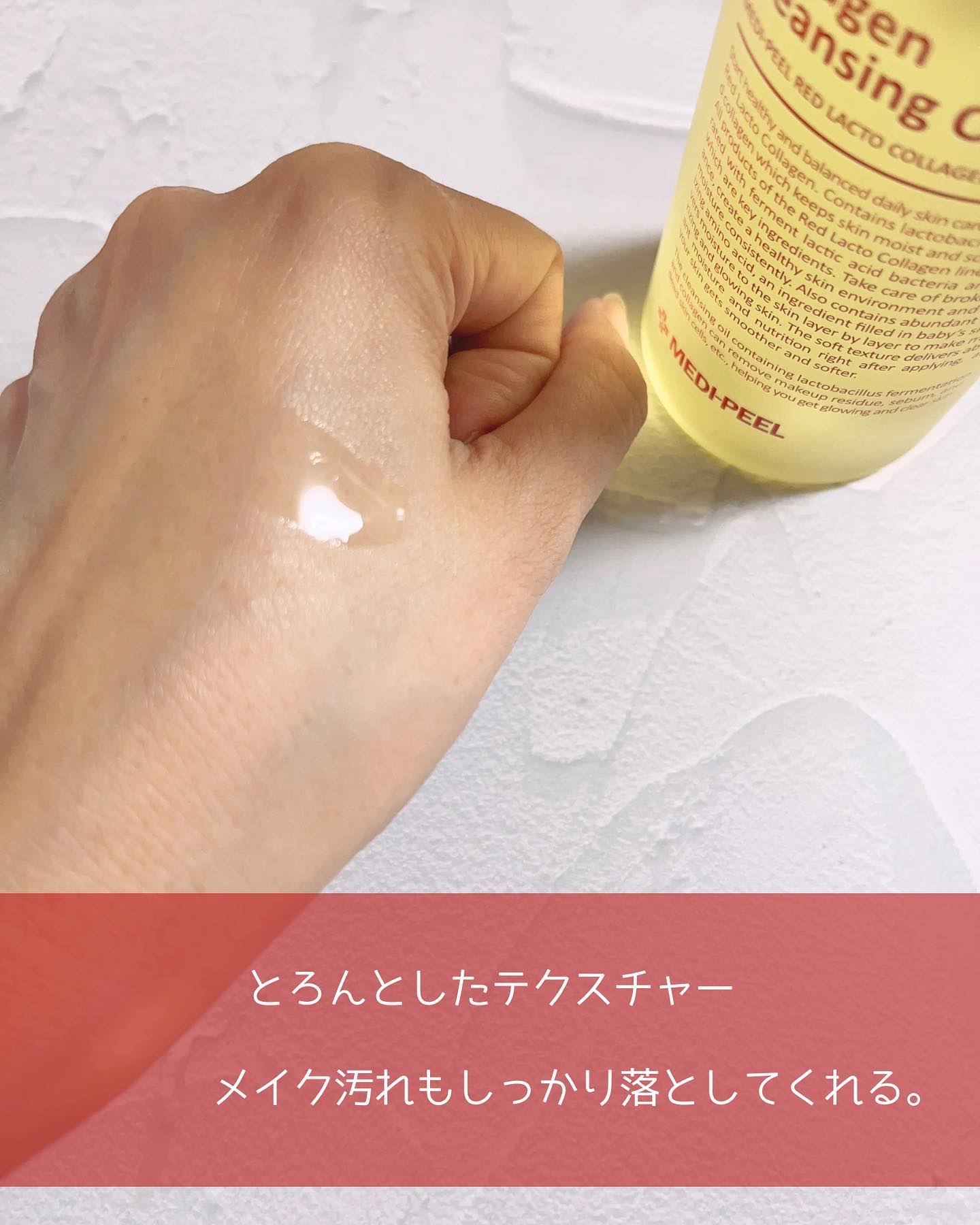 レッドラクトコラーゲンクレンジングオイル/MEDIPEEL/オイルクレンジングを使ったクチコミ（3枚目）