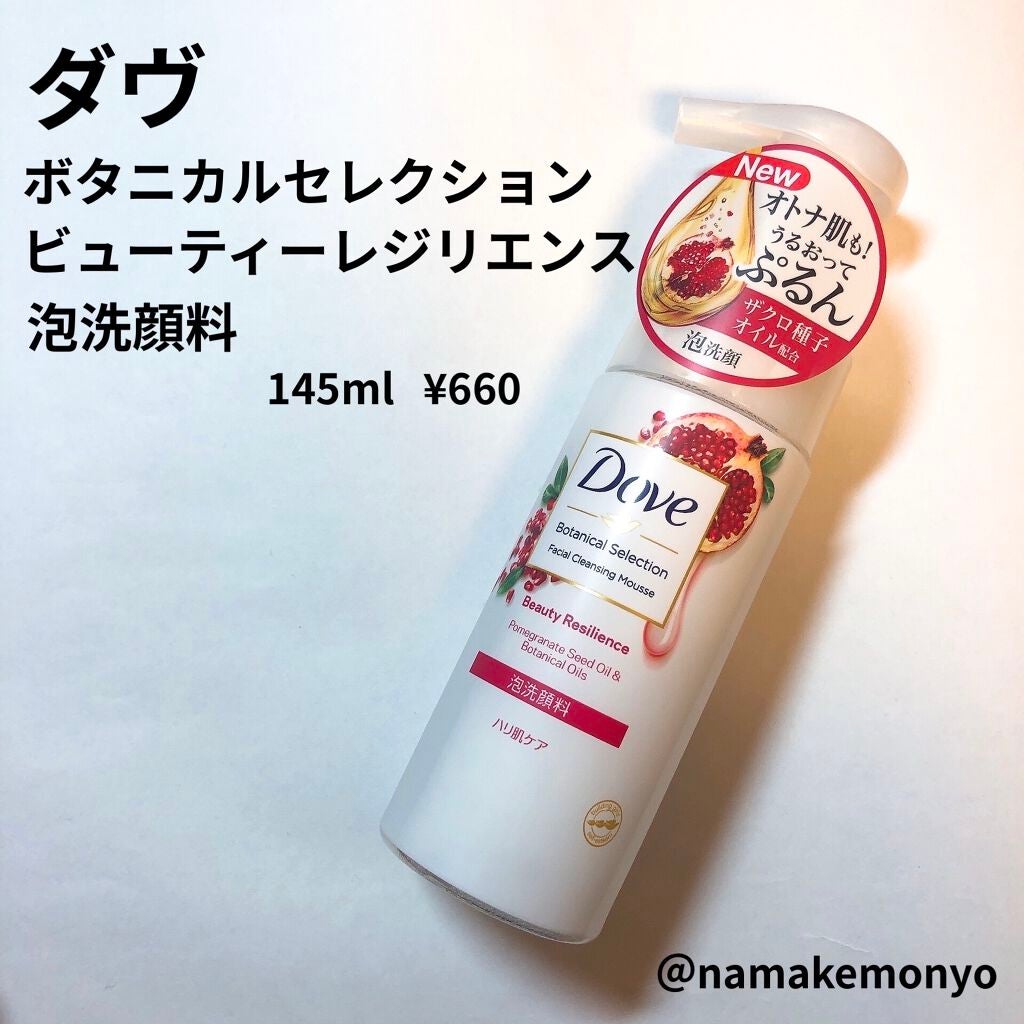 ボタニカルセレクション ビューティーレジリエンス 泡洗顔料/ダヴ/泡洗顔を使ったクチコミ(1枚目)