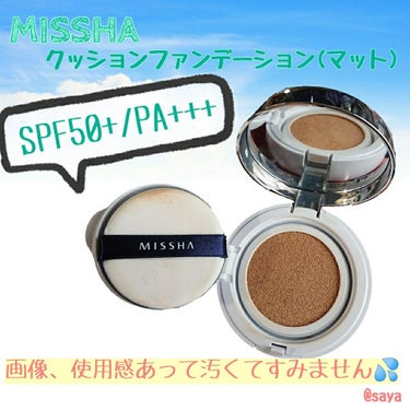 M クッションファンデーション(マット)/MISSHA/クッションファンデーションを使ったクチコミ（1枚目）