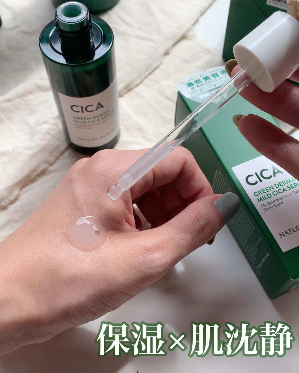 グリーンダーマCICAセラム/ネイチャーリパブリック/美容液を使ったクチコミ(1枚目)