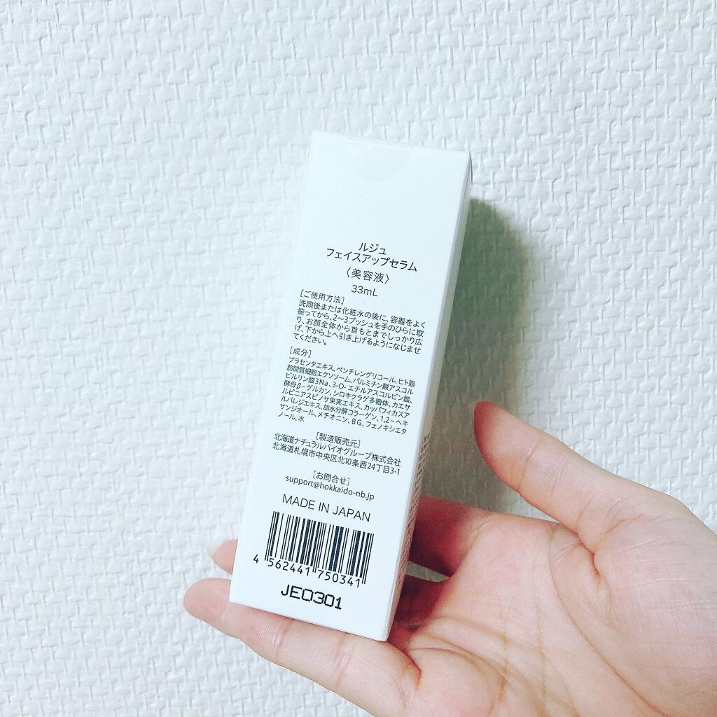 フェイスアップセラム/ルジュ/美容液を使ったクチコミ（2枚目）