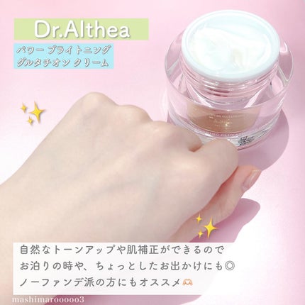 パワーブライトニング グルタチオンクリーム/Dr.Althea/フェイスクリームを使ったクチコミ(5枚目)