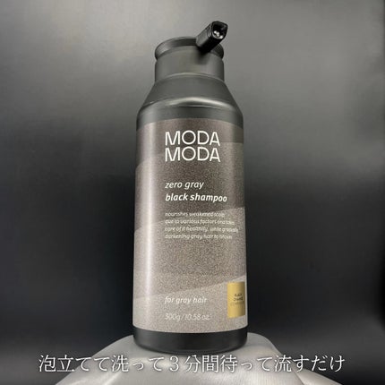 モダモダゼログレイシャンプー/MODAMODA/市販シャンプーを使ったクチコミ(2枚目)