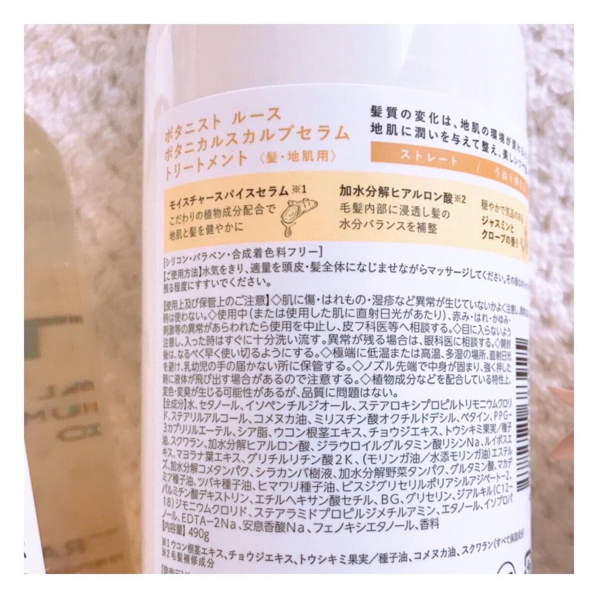 ルース ボタニカルスカルプセラム シャンプー・トリートメント(ストレート)/BOTANIST/市販シャンプーを使ったクチコミ(6枚目)