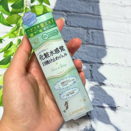 マーメイドスキンジェルUV/キャンメイク/日焼け止めジェルを使ったクチコミ(6枚目)