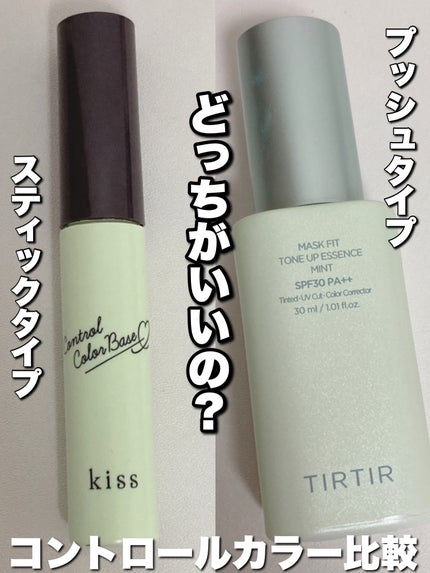 マスクフィットトーンアップエッセンス/TIRTIR(ティルティル)/化粧下地を使ったクチコミ(1枚目)