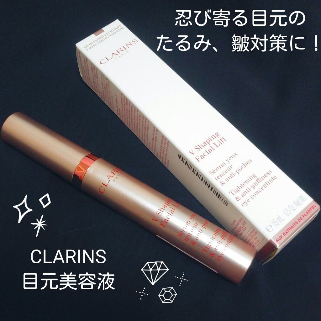 グラン アイ セラム V/CLARINS/アイケア・アイクリームを使ったクチコミ(1枚目)