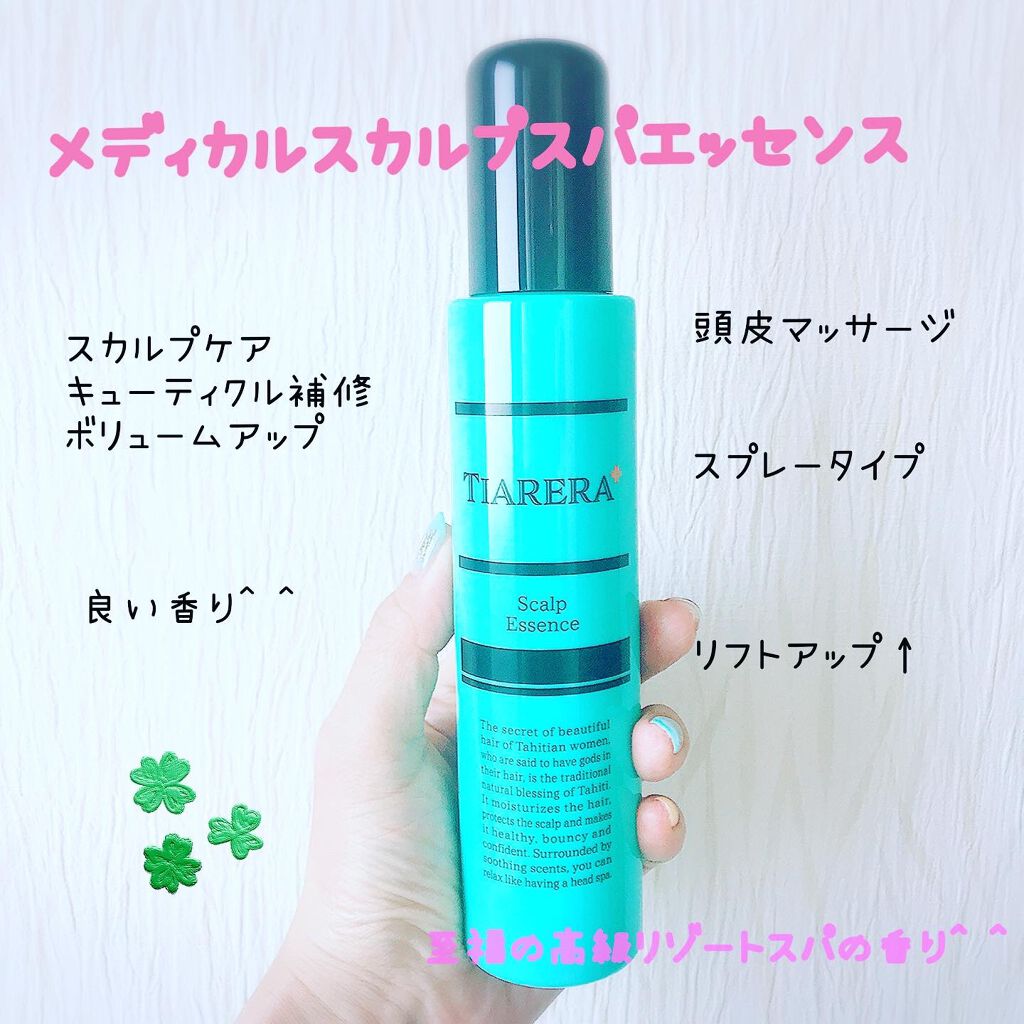 メディカルスカルプスパエッセンス/ティアレラプラス/頭皮ローションを使ったクチコミ（1枚目）