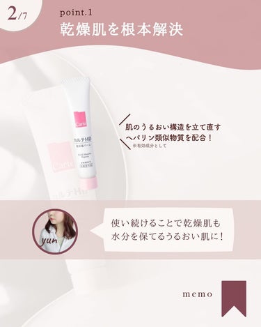 カルテHD モイスチュア バームのクチコミ「@yun.skincare_←バズに惑わされないスキンケア

今日も化粧品研究者のゆんが
バズ.....」（3枚目）