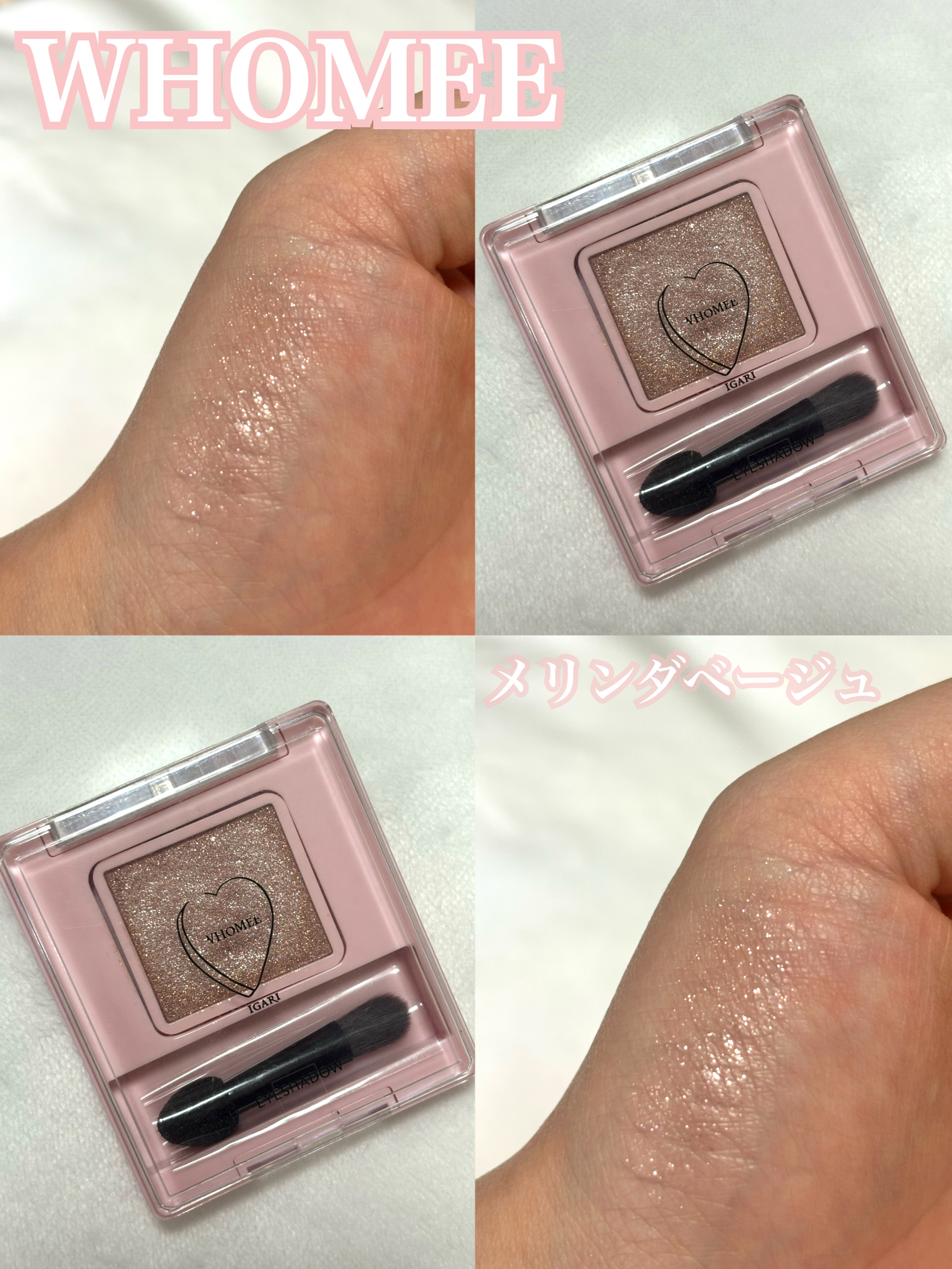 フーミー シングルラメシャドウ メリンダベージュ/WHOMEE/単色アイシャドウを使ったクチコミ（1枚目）