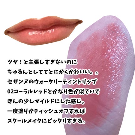 グロウフォンデュリップ/CEZANNE/口紅・グロス・リップライナー・リップケアを使ったクチコミ(4枚目)