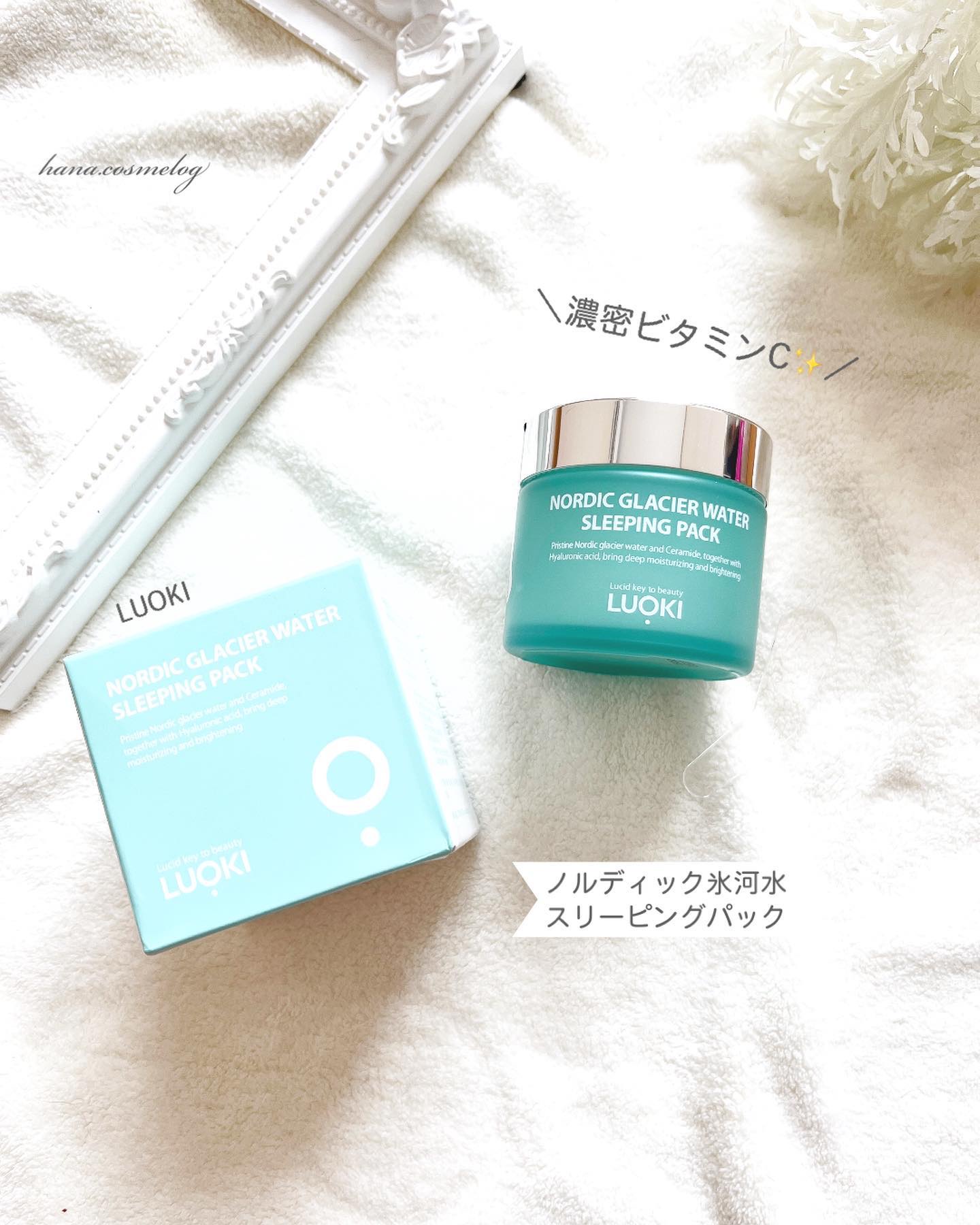 ノルディック氷河水スリーピングパック/LUOKI/フェイスクリームを使ったクチコミ（1枚目）