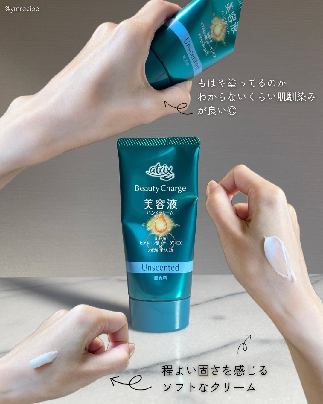 ビューティーチャージ 無香料/アトリックス/ハンドクリームを使ったクチコミ(4枚目)