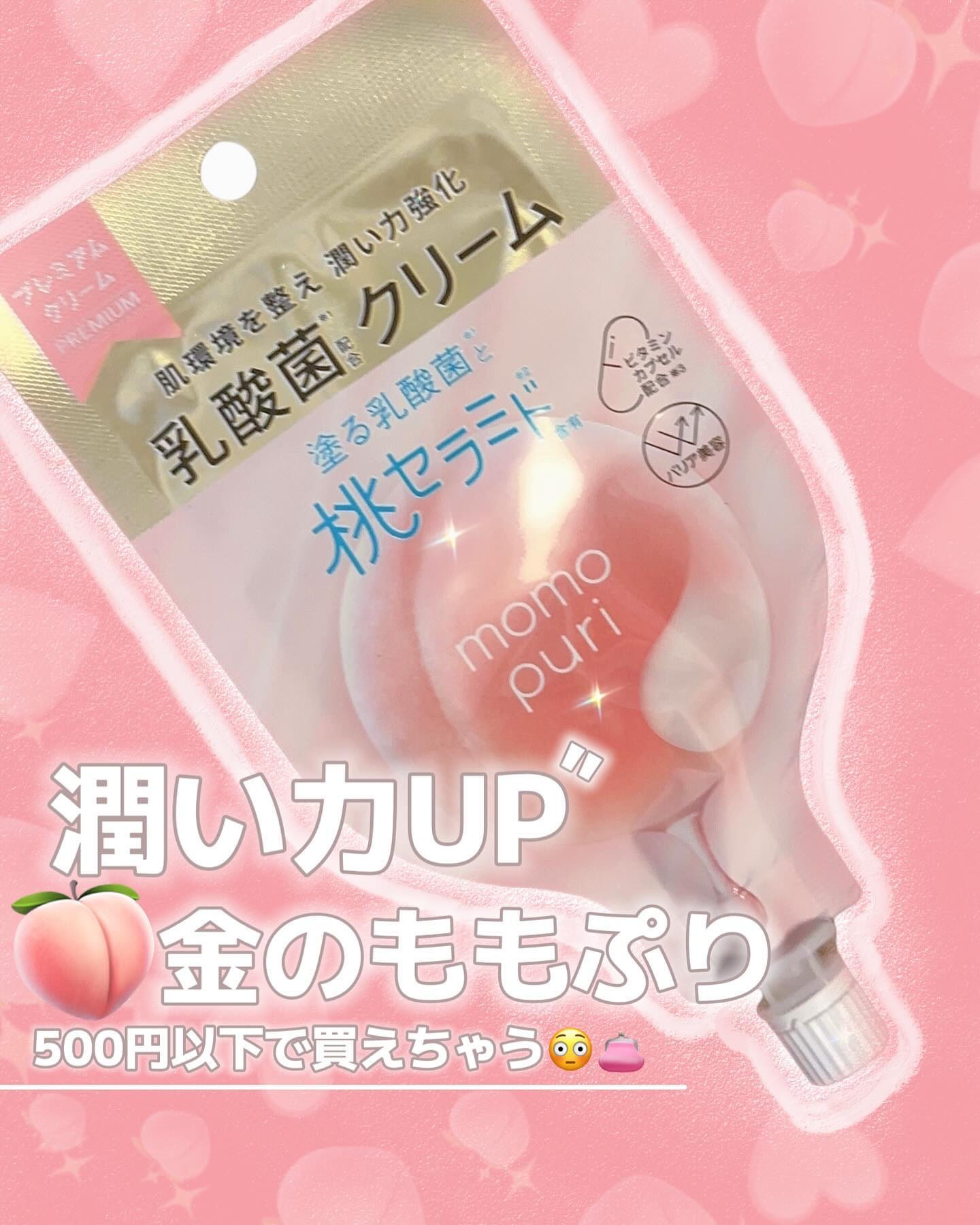 フローラリペアクリーム/ももぷり/フェイスクリームを使ったクチコミ（1枚目）