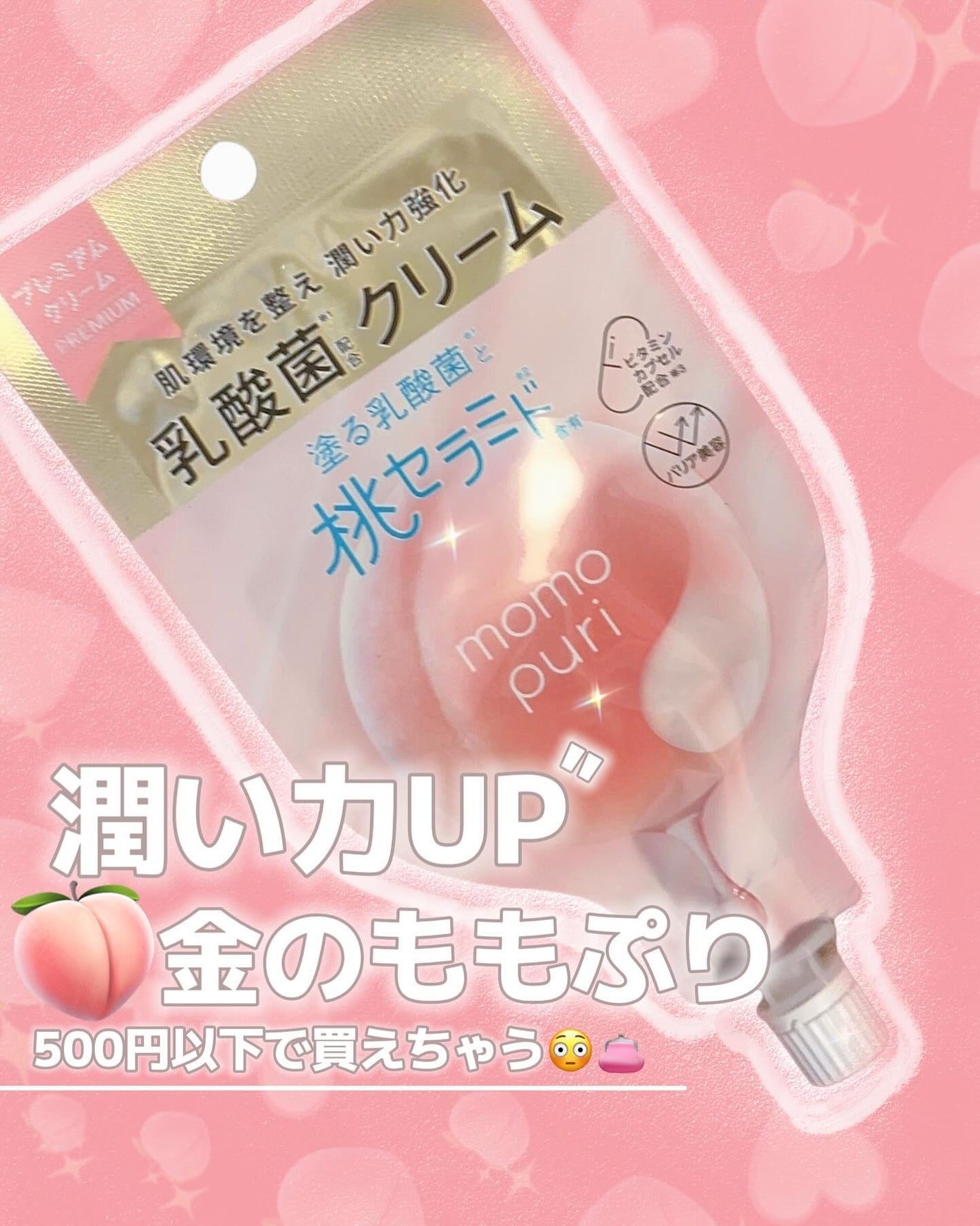 フローラリペアクリーム/ももぷり/フェイスクリームを使ったクチコミ(1枚目)