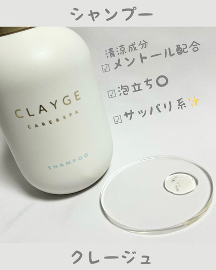 シャンプー/トリートメント SR/CLAYGE/市販シャンプーを使ったクチコミ(2枚目)
