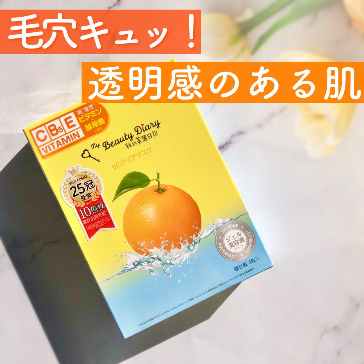 VCクリアマスク/我的美麗日記/シートマスク・パックを使ったクチコミ(1枚目)