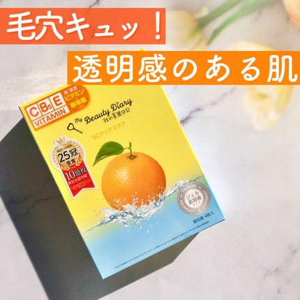 VCクリアマスク/我的美麗日記/シートマスク・パックを使ったクチコミ(1枚目)