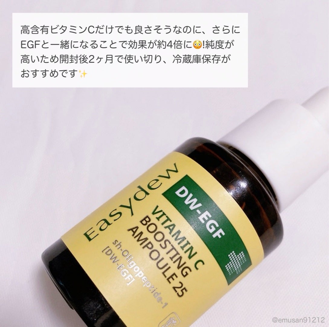 DW-EGF ビタミンCブースティングアンプル25/Easydew/美容液を使ったクチコミ(3枚目)