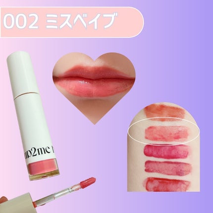 アップトゥーミー ハグマイリップ カラーロックプランパー/up2me/リッププランパーを使ったクチコミ(3枚目)