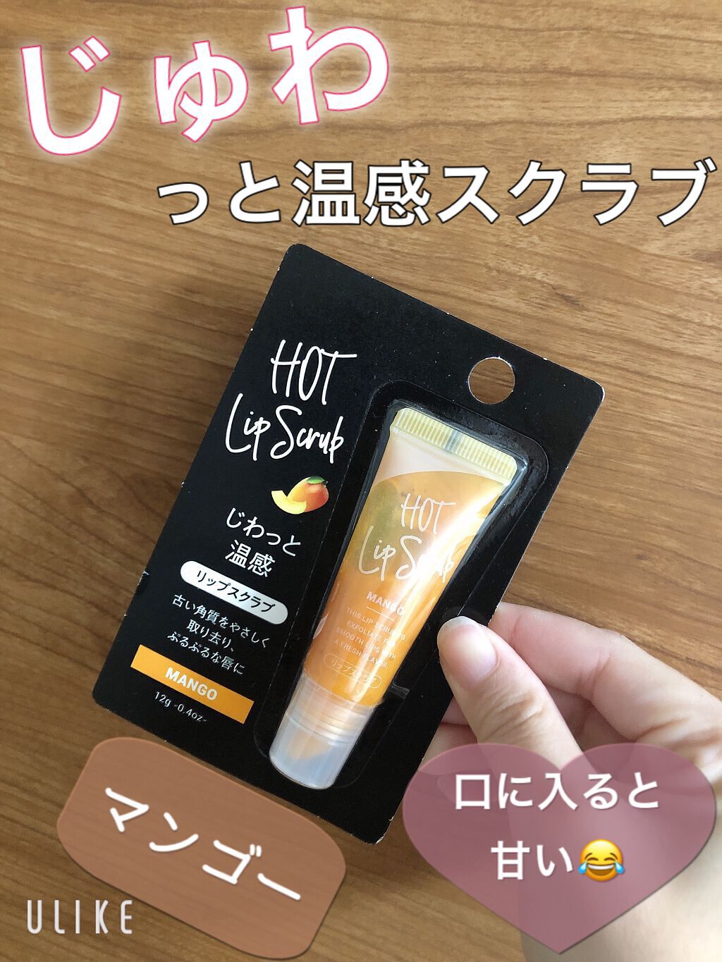 じわっと温感リップスクラブ/DAISO/リップグロスを使ったクチコミ（1枚目）