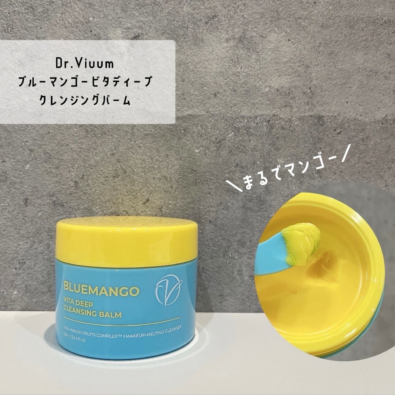 ブルーマンゴービタディープクレンジングバーム/Dr.Viuum/クレンジングバームを使ったクチコミ（1枚目）