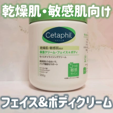 モイスチャライジング クリーム/セタフィル/ボディクリームを使ったクチコミ(1枚目)