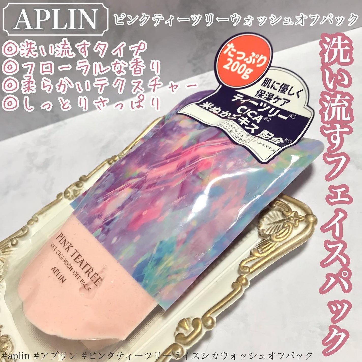 ピンクティーツリーライスシカウォッシュオフパック/APLIN/洗い流すパック・マスクを使ったクチコミ(1枚目)
