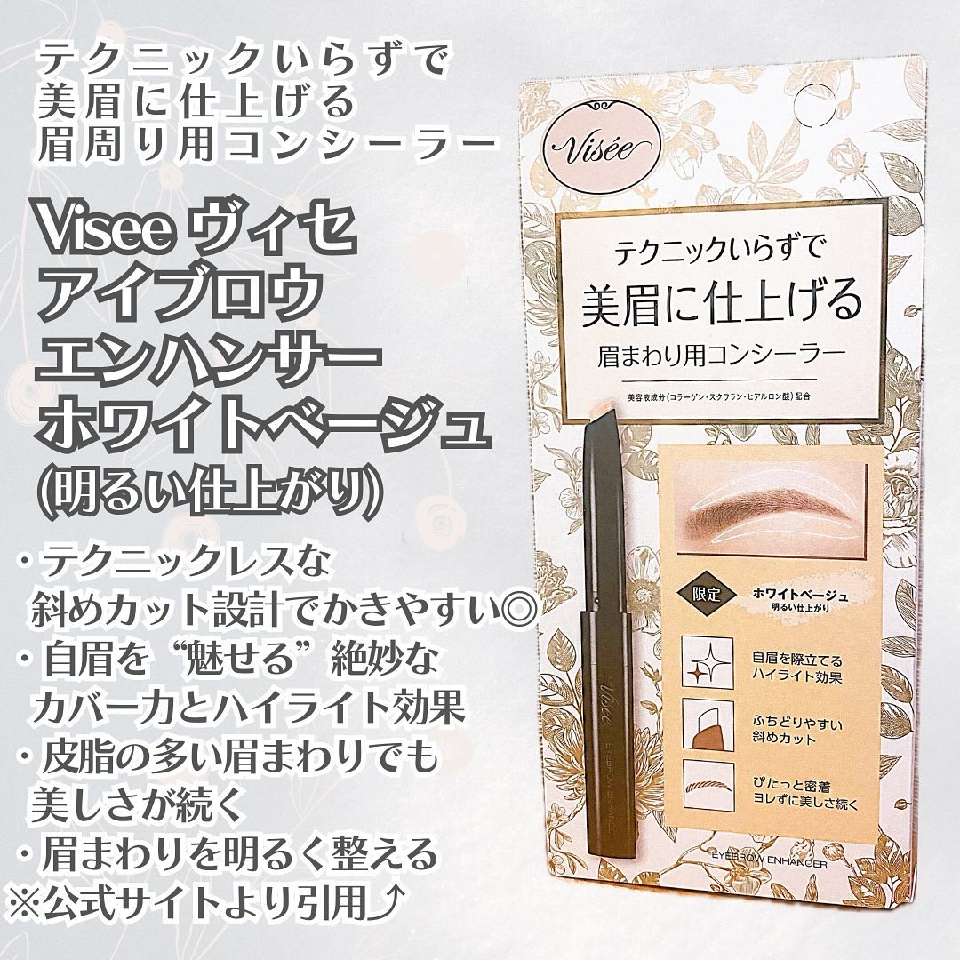 アイブロウエンハンサー/Visée/その他アイブロウを使ったクチコミ（1枚目）