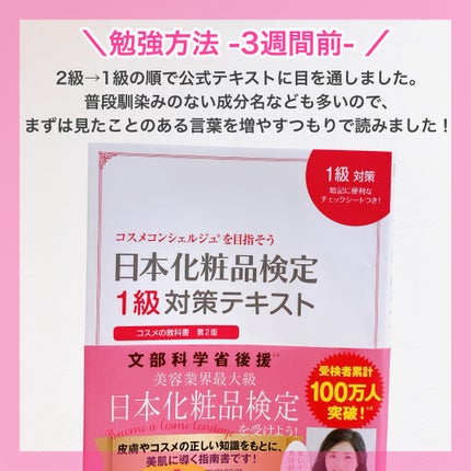 日本化粧品検定2級.3級対策テキスト/主婦の友社/書籍を使ったクチコミ(4枚目)