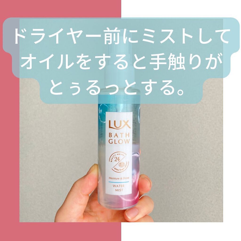 バスグロウ モイスチャー&シャイン ウォーターミスト/LUX/アウトバストリートメントを使ったクチコミ(3枚目)