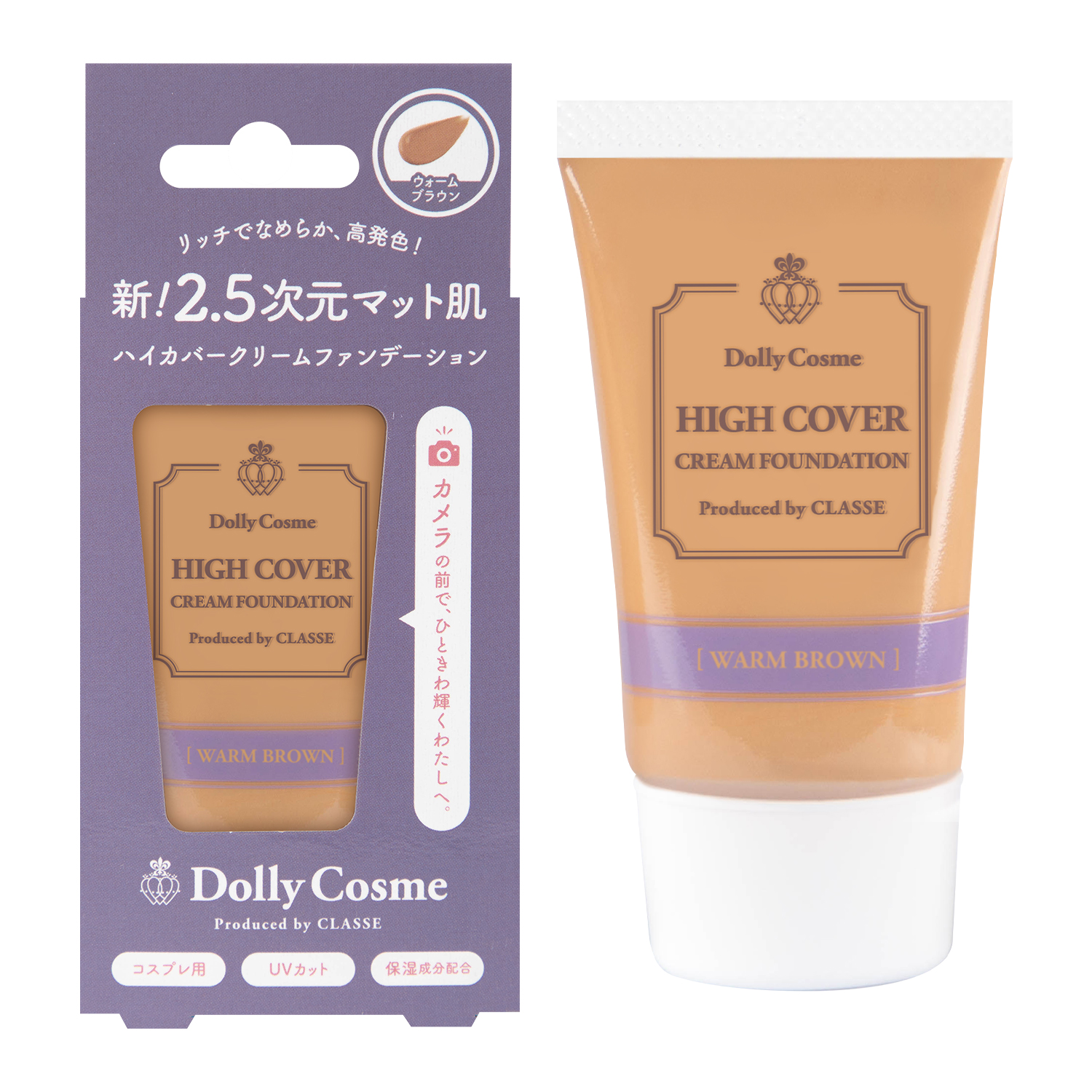 試してみた】ハイカバークリームファンデーション DollyCosmeの