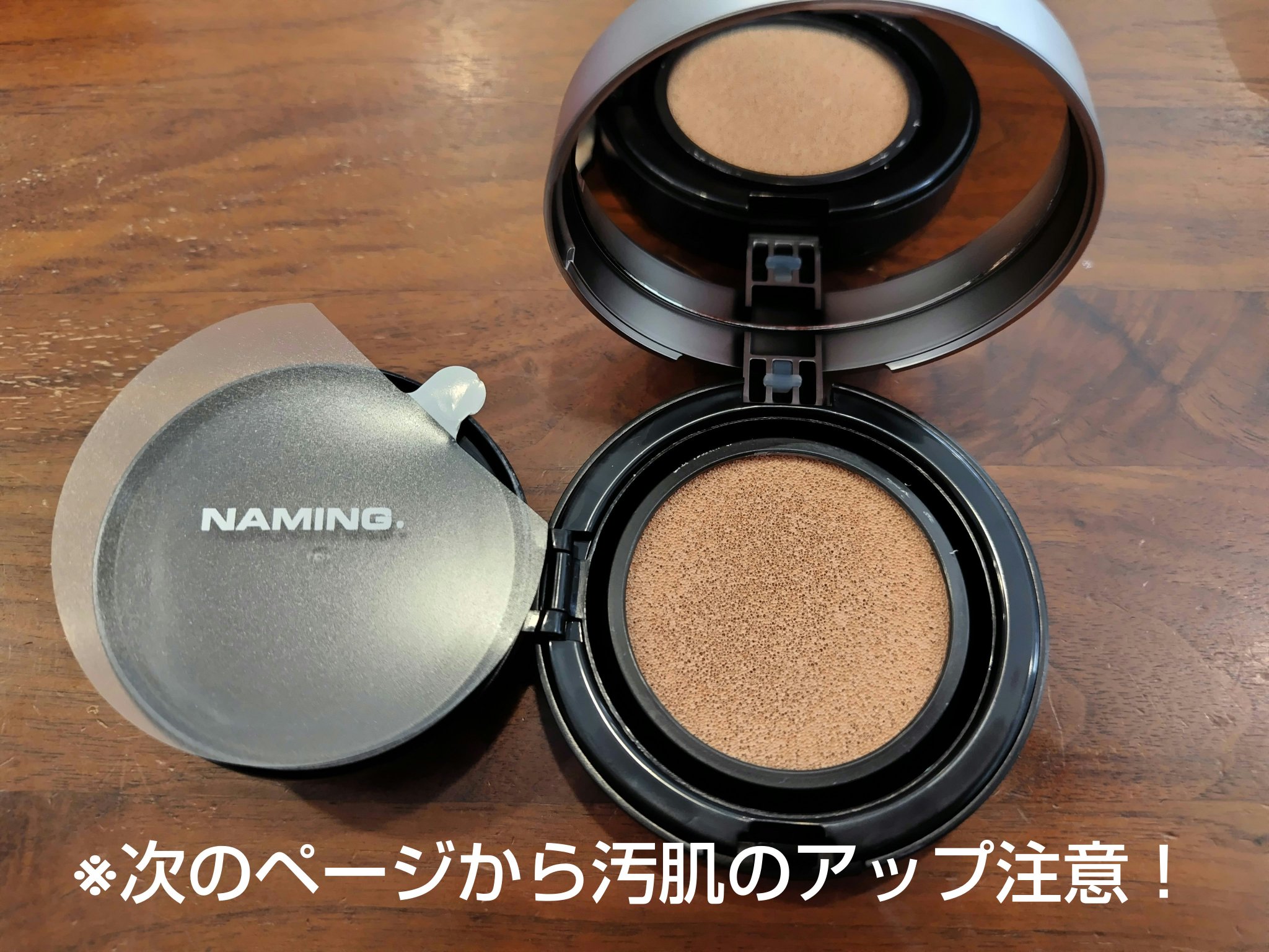 ネーミング レイヤード マット フィットクッション/NAMING./クッションファンデーションを使ったクチコミ（2枚目）