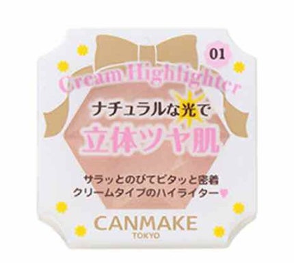 クリームハイライター/キャンメイク/クリームハイライトを使ったクチコミ(1枚目)