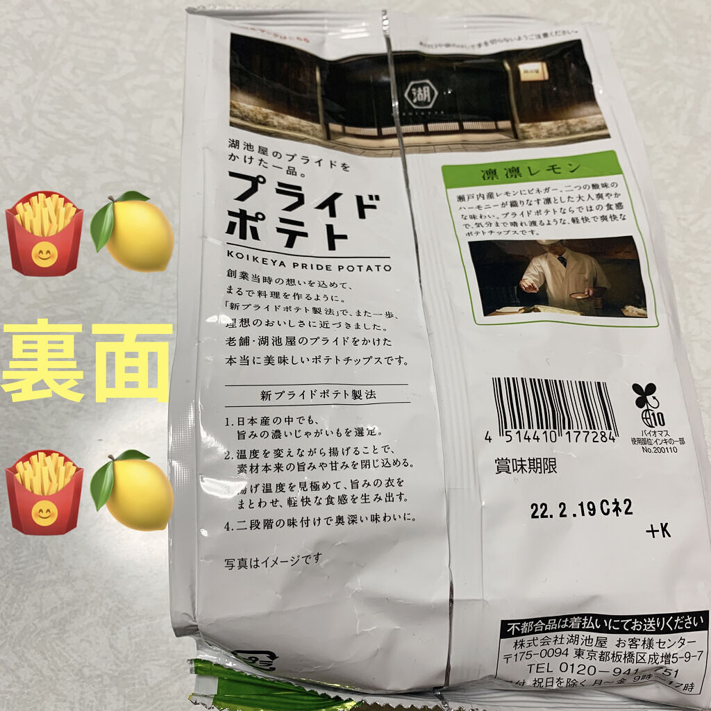 湖池屋プライドポテト/セブンイレブン/食品を使ったクチコミ（2枚目）