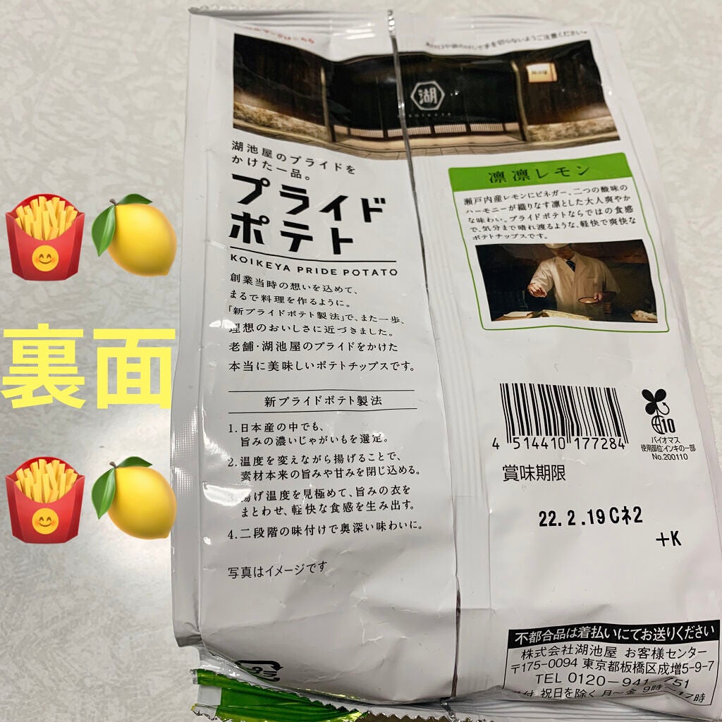 湖池屋プライドポテト/セブンイレブン/食品を使ったクチコミ(2枚目)
