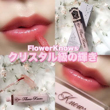 FlowerKnows クリスタルユニコーンシリーズリップグロスのクチコミ「

可愛さナンバーワンコスメといえばFlowerKnows❤︎

FlowerKnows
クリ.....」（1枚目）