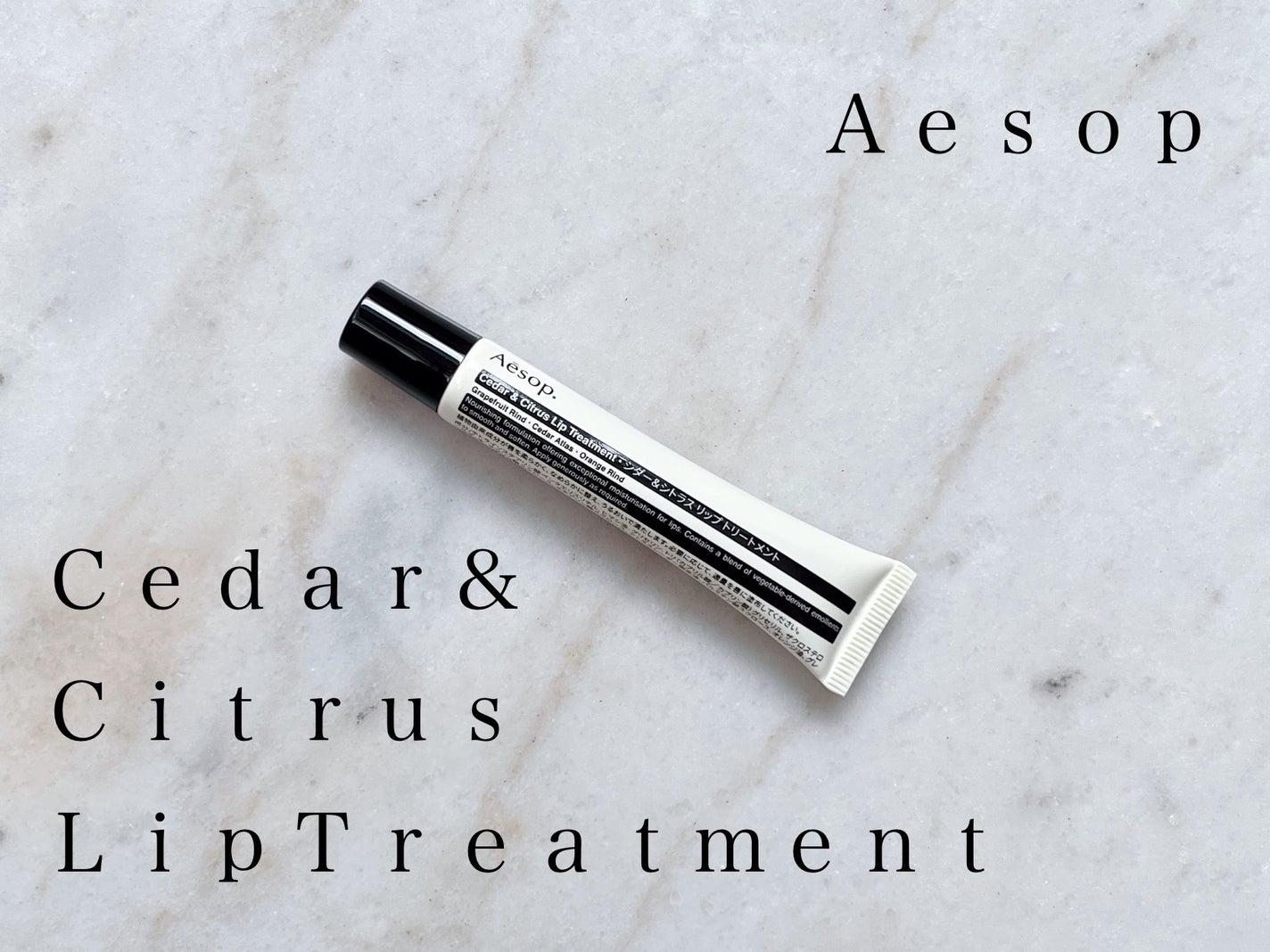 Cedar & Citrus Lip Treatment/Aesop/リップ美容液を使ったクチコミ(1枚目)